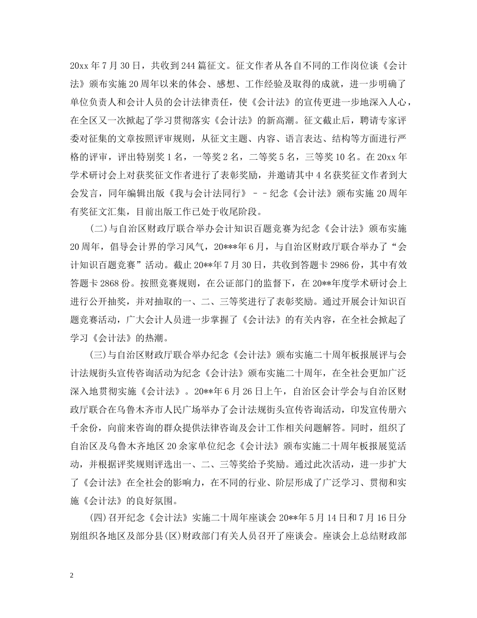 出纳个人工作总结报告2 _第2页