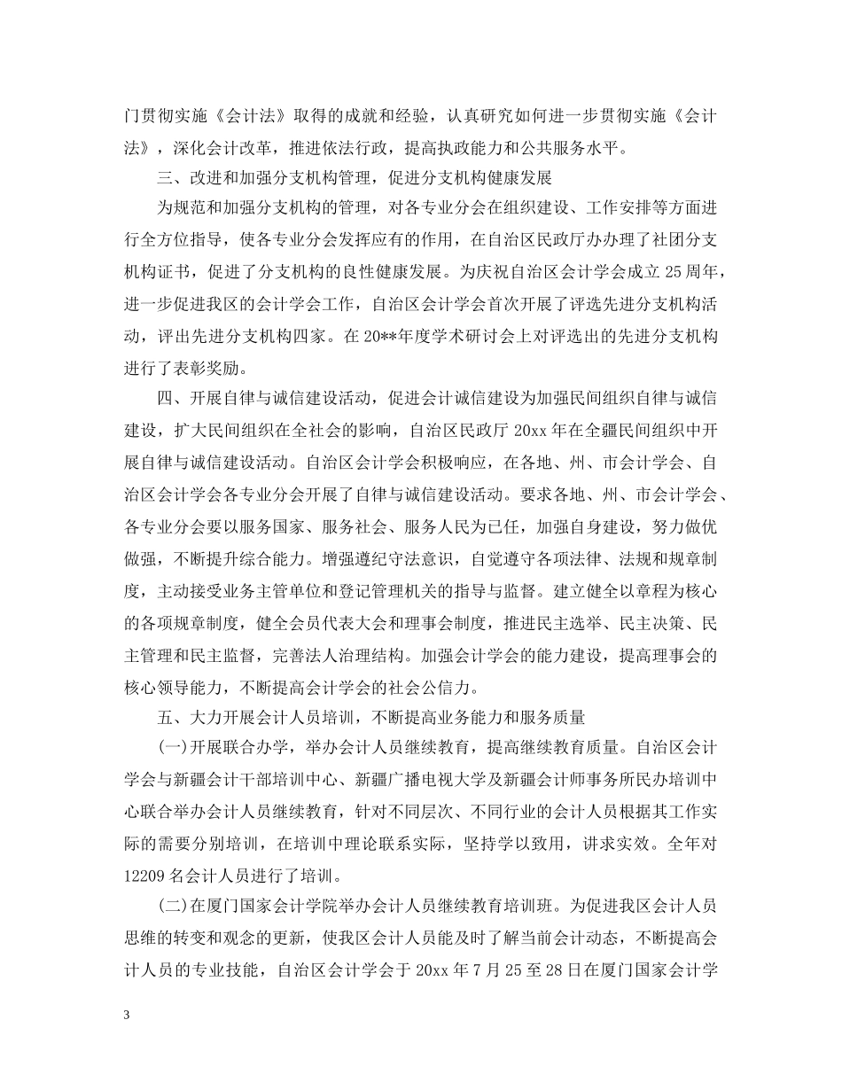 出纳个人工作总结报告2 _第3页