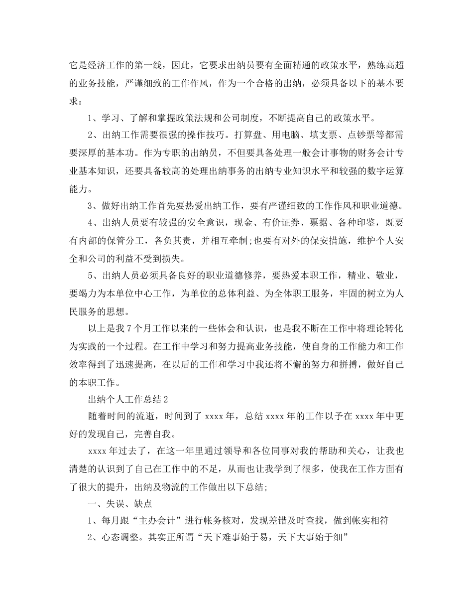 出纳个人工作总结范文 _第2页