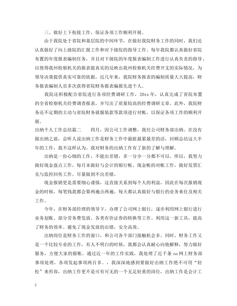 出纳个人工作总结2 _第2页