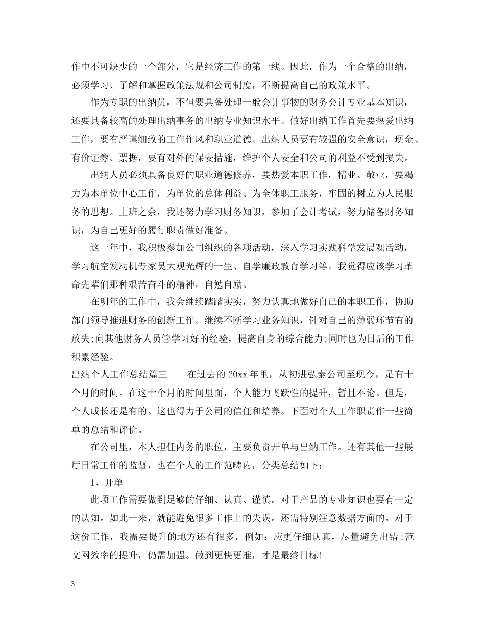 出纳个人工作总结2 _第3页