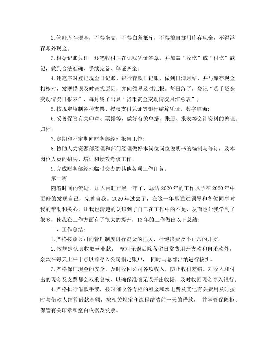 出纳个人工作总结及工作计划（5篇） _第2页