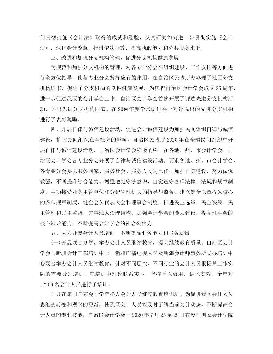 出纳个人工作总结报告 _第3页