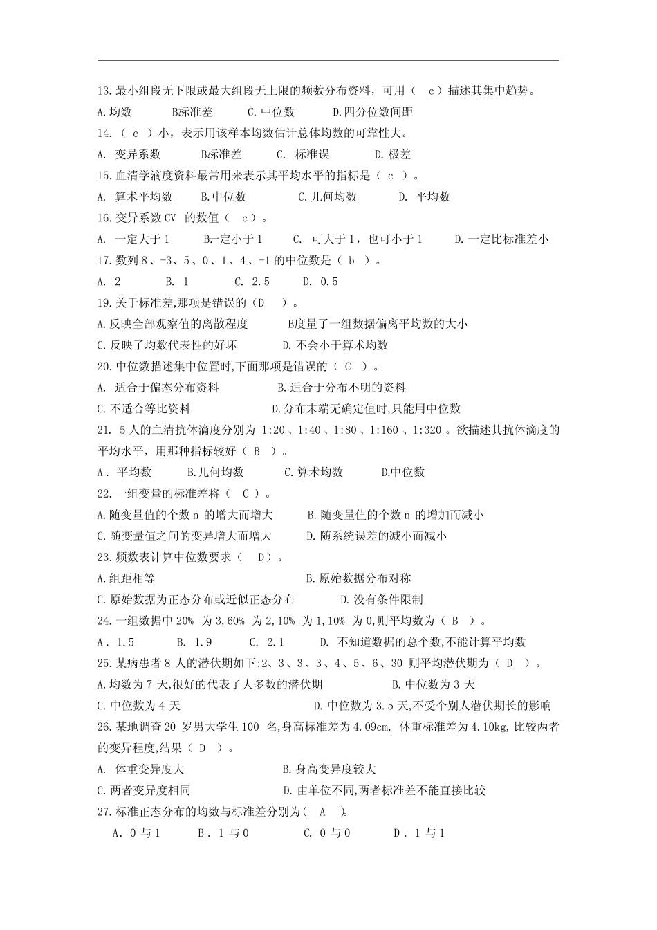 医学统计学试题(卷)与答案解析 _第2页