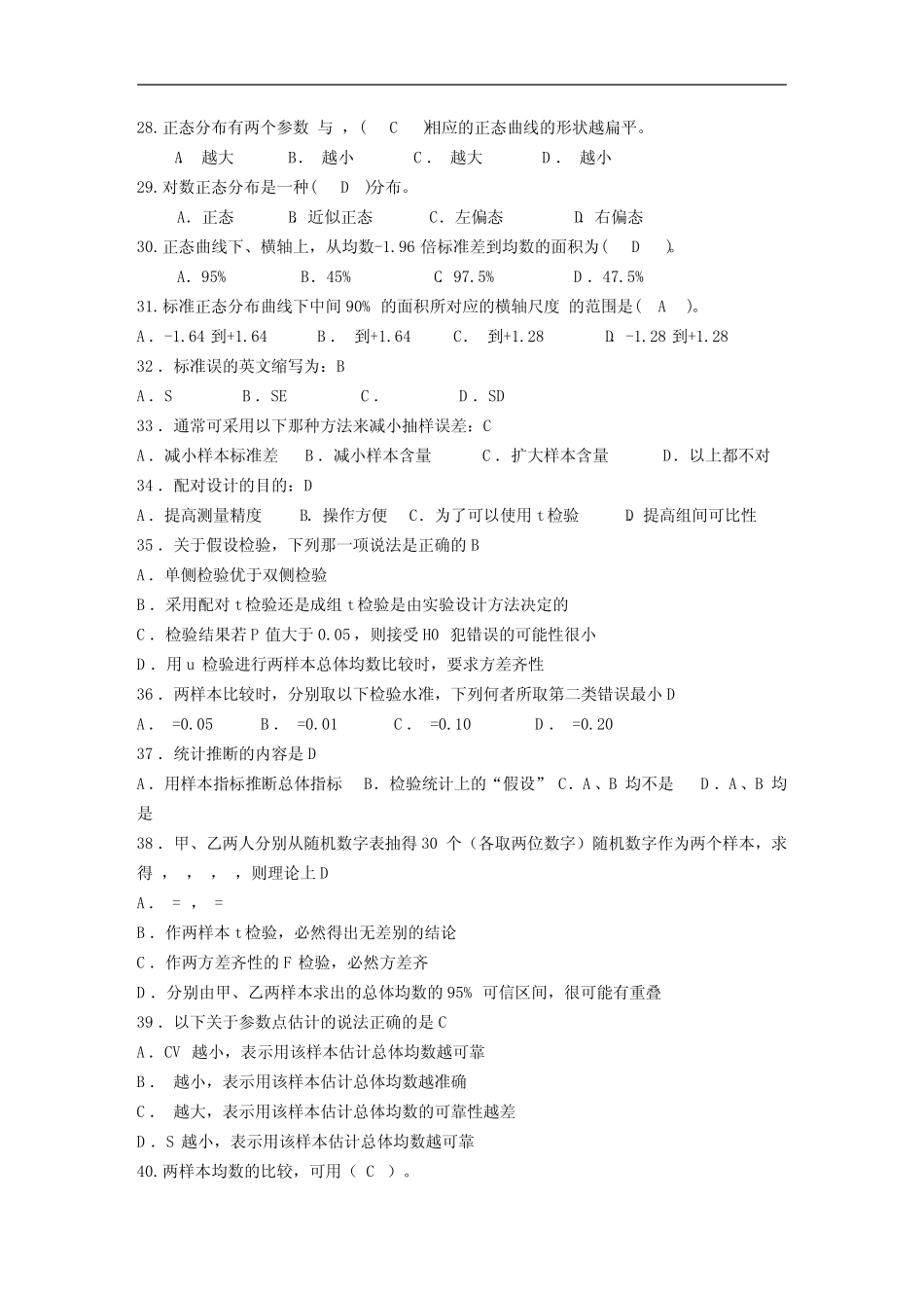 医学统计学试题(卷)与答案解析 _第3页
