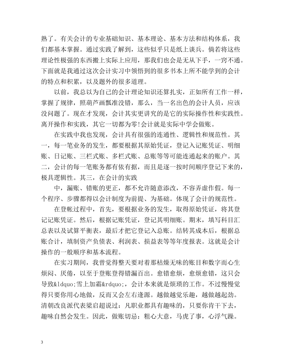 出纳个人实习工作总结 _第3页