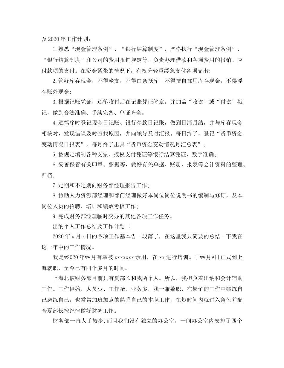 出纳个人工作总结及工作计划 _第2页