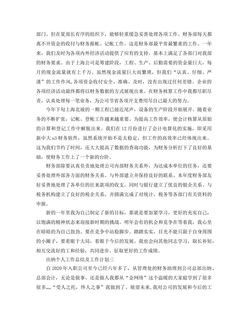出纳个人工作总结及工作计划 _第3页