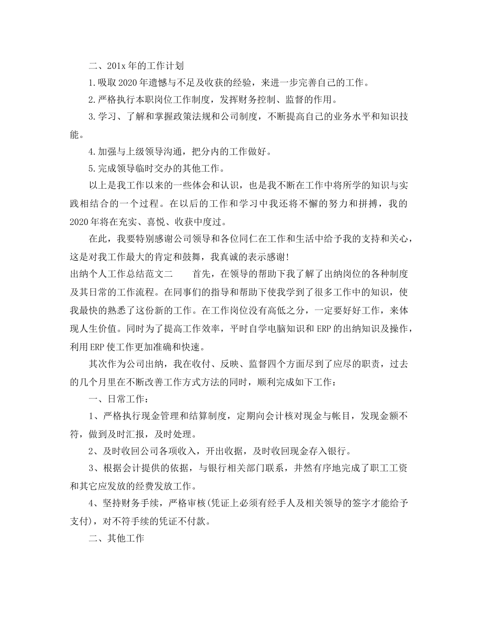 出纳个人工作总结及工作思路 _第2页