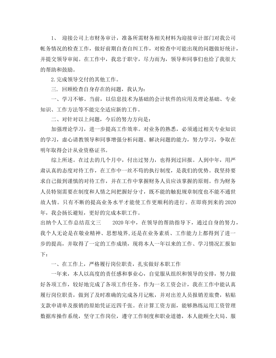 出纳个人工作总结及工作思路 _第3页