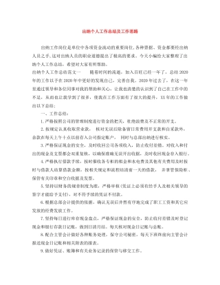 出纳个人工作总结及工作思路 