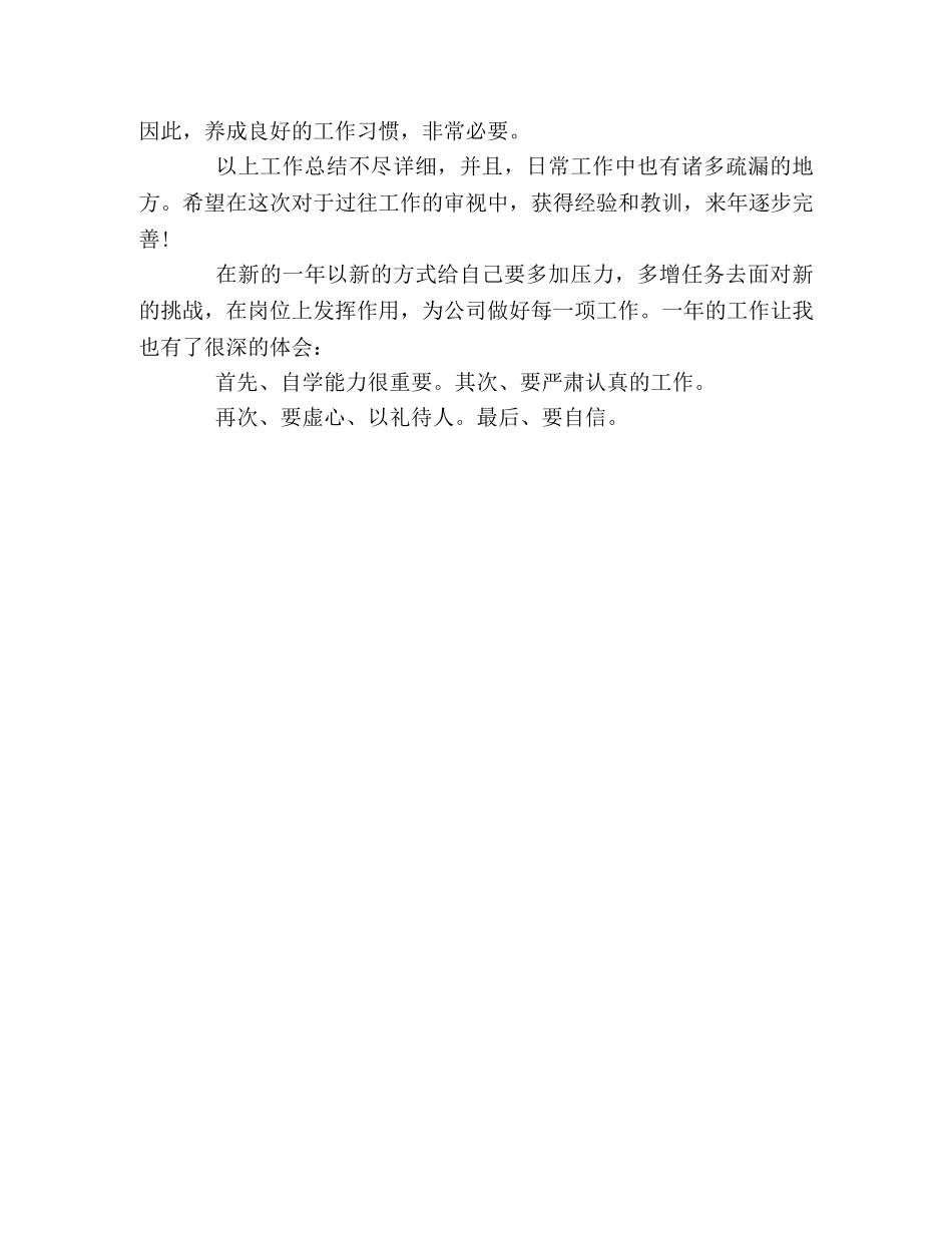 出纳个人工作总结 _第2页