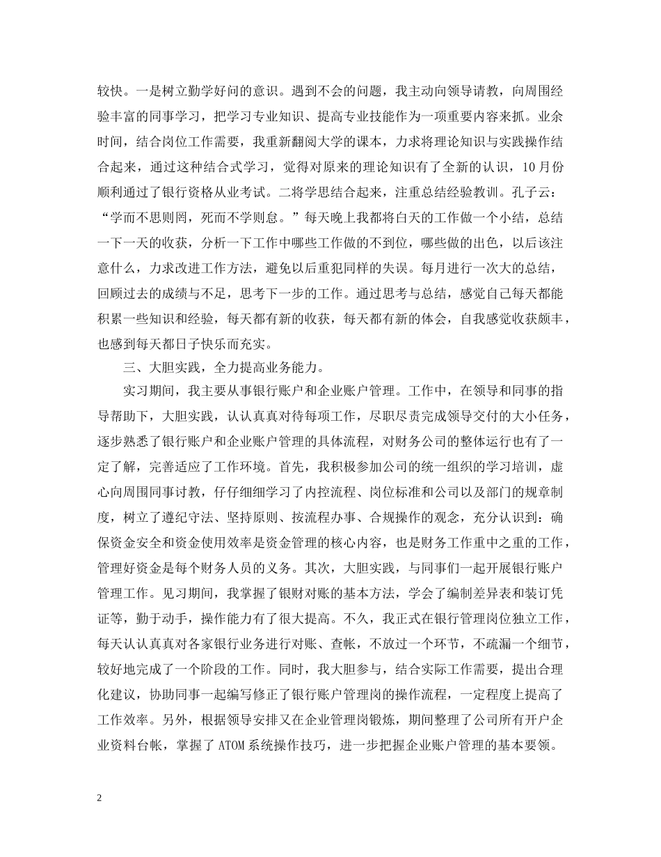 出纳个人20XX年度工作总结 _第2页