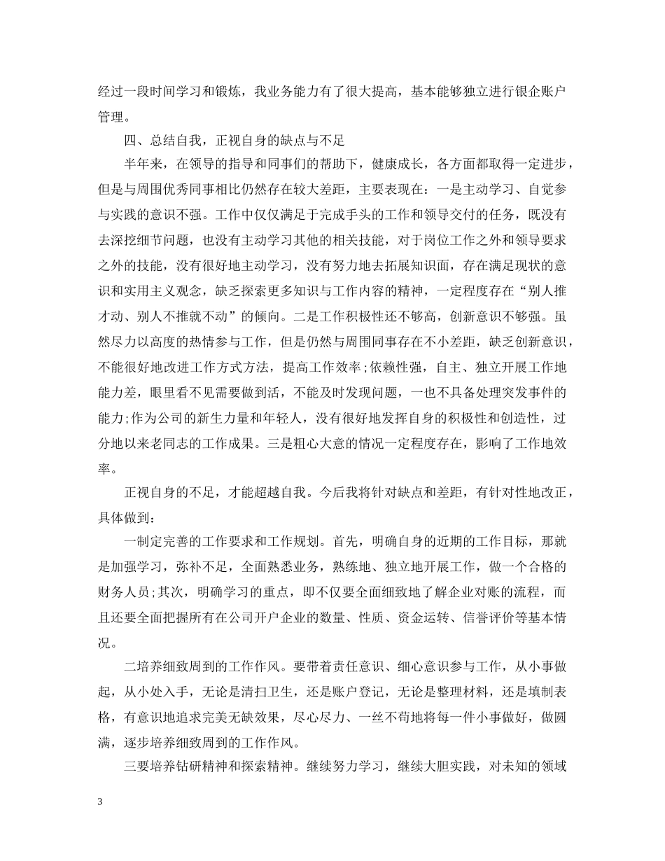 出纳个人20XX年度工作总结 _第3页