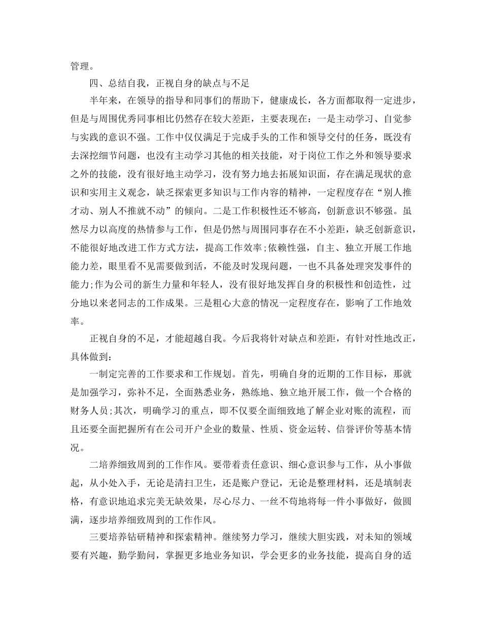 出纳个人2020年度工作总结 _第3页