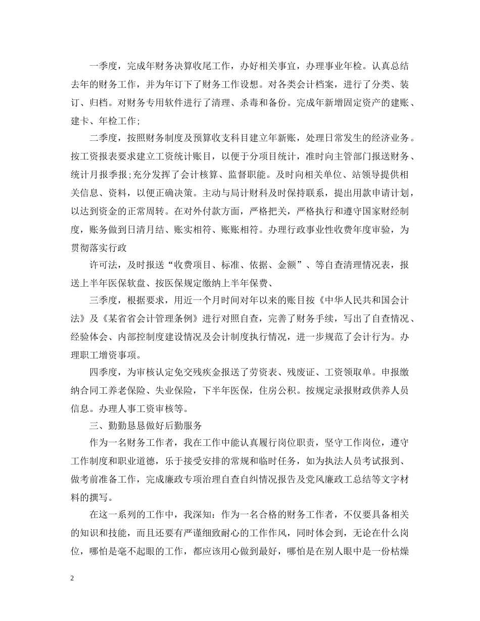 出纳专业技术工作总结 _第2页
