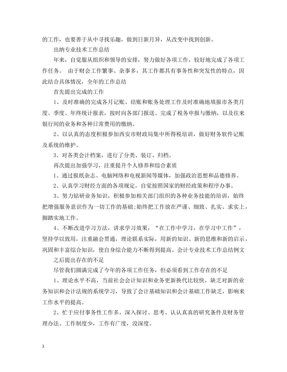出纳专业技术工作总结 _第3页