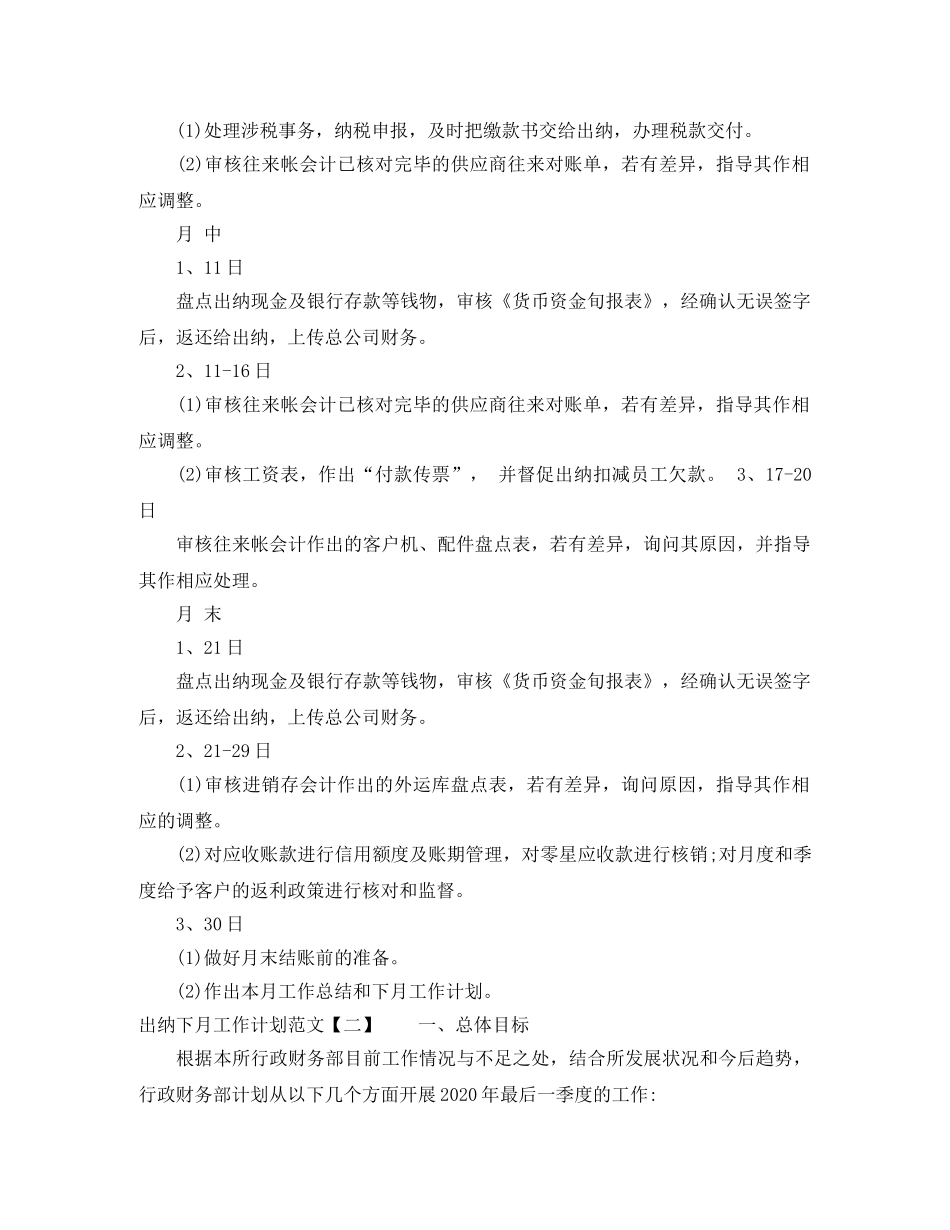 出纳下月工作计划范文 _第2页