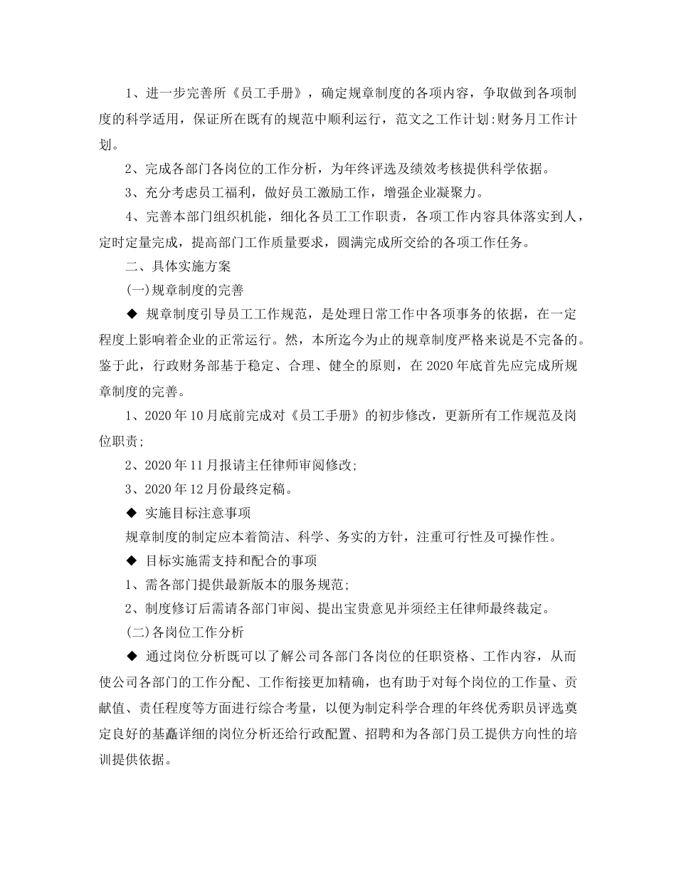 出纳下月工作计划范文 _第3页