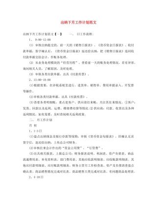 出纳下月工作计划范文 