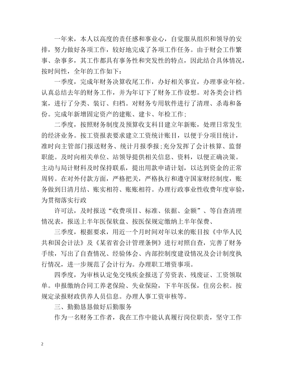 出纳专业技术工作总结 (2) _第2页