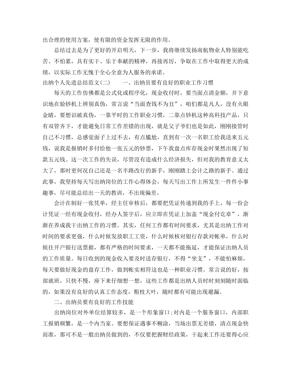 出纳个人先进总结范文 _第2页