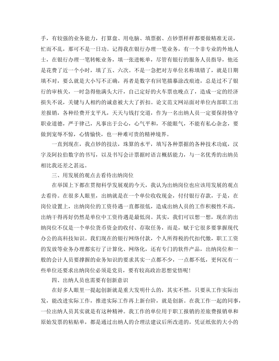 出纳个人先进总结范文 _第3页