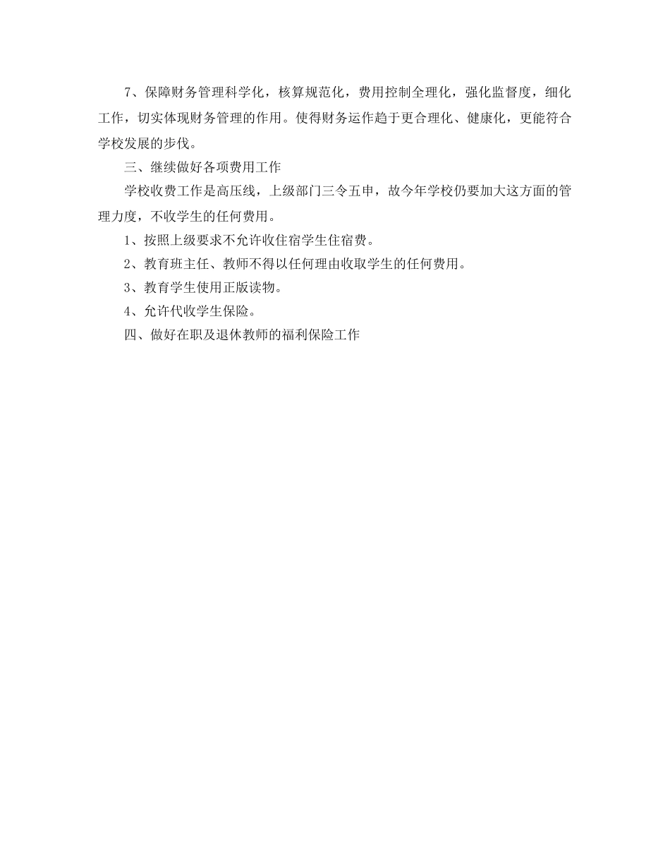 出纳下月工作计划报告 _第2页