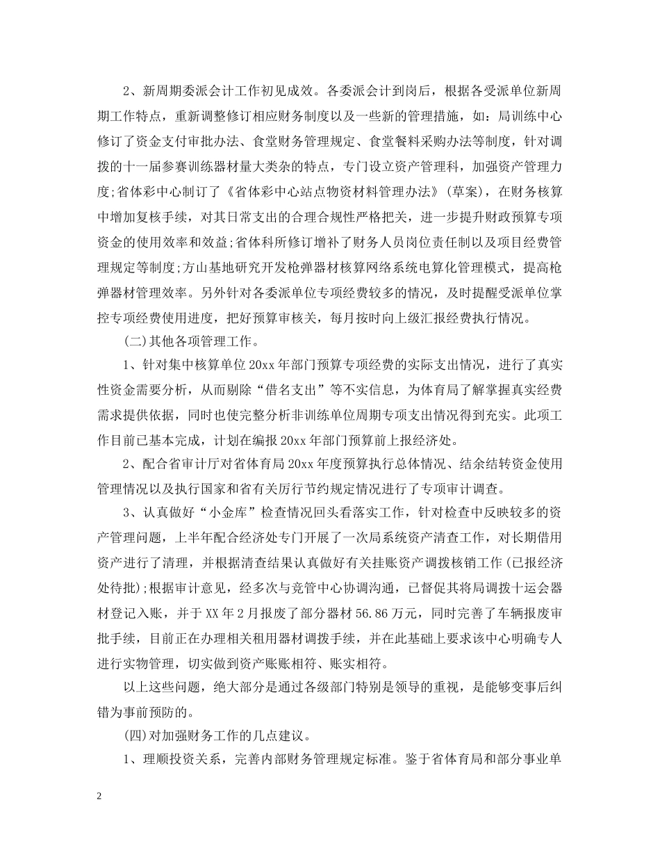 出纳下半年工作计划范例 _第2页