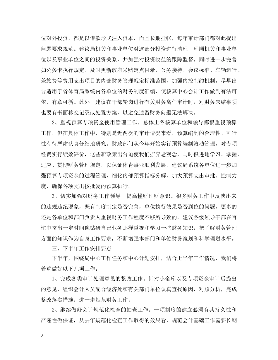 出纳下半年工作计划范例 _第3页