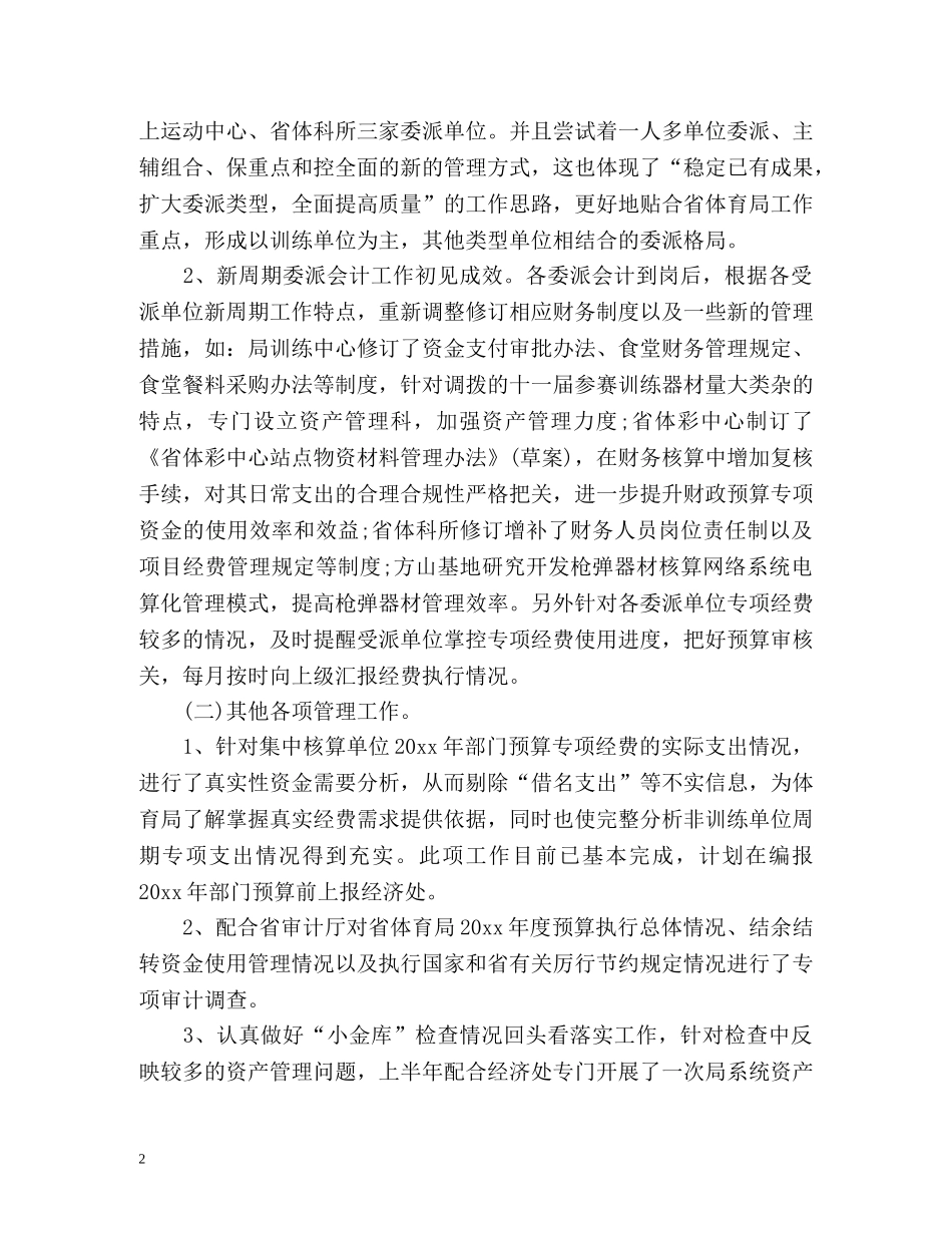 出纳下半年工作计划 _第2页