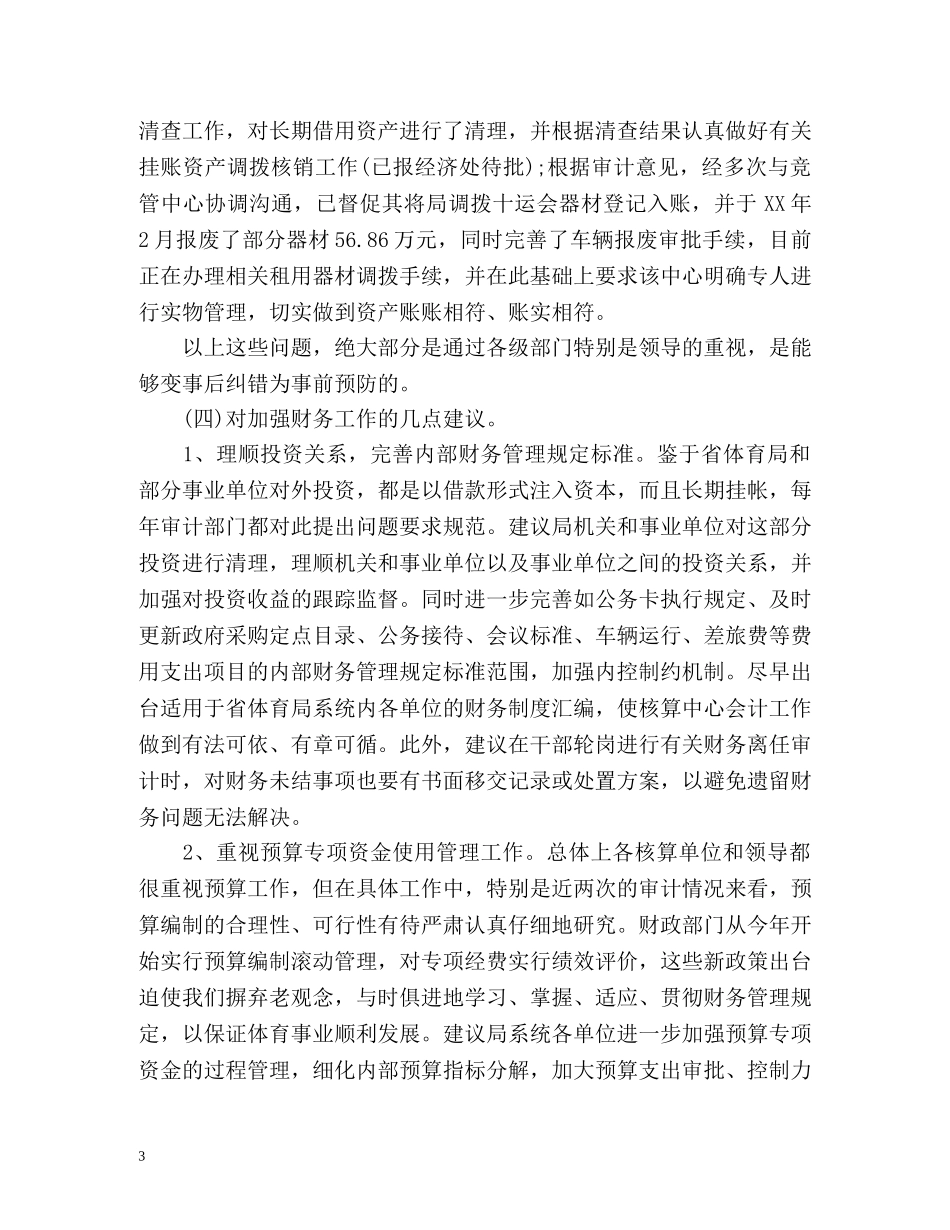 出纳下半年工作计划 _第3页