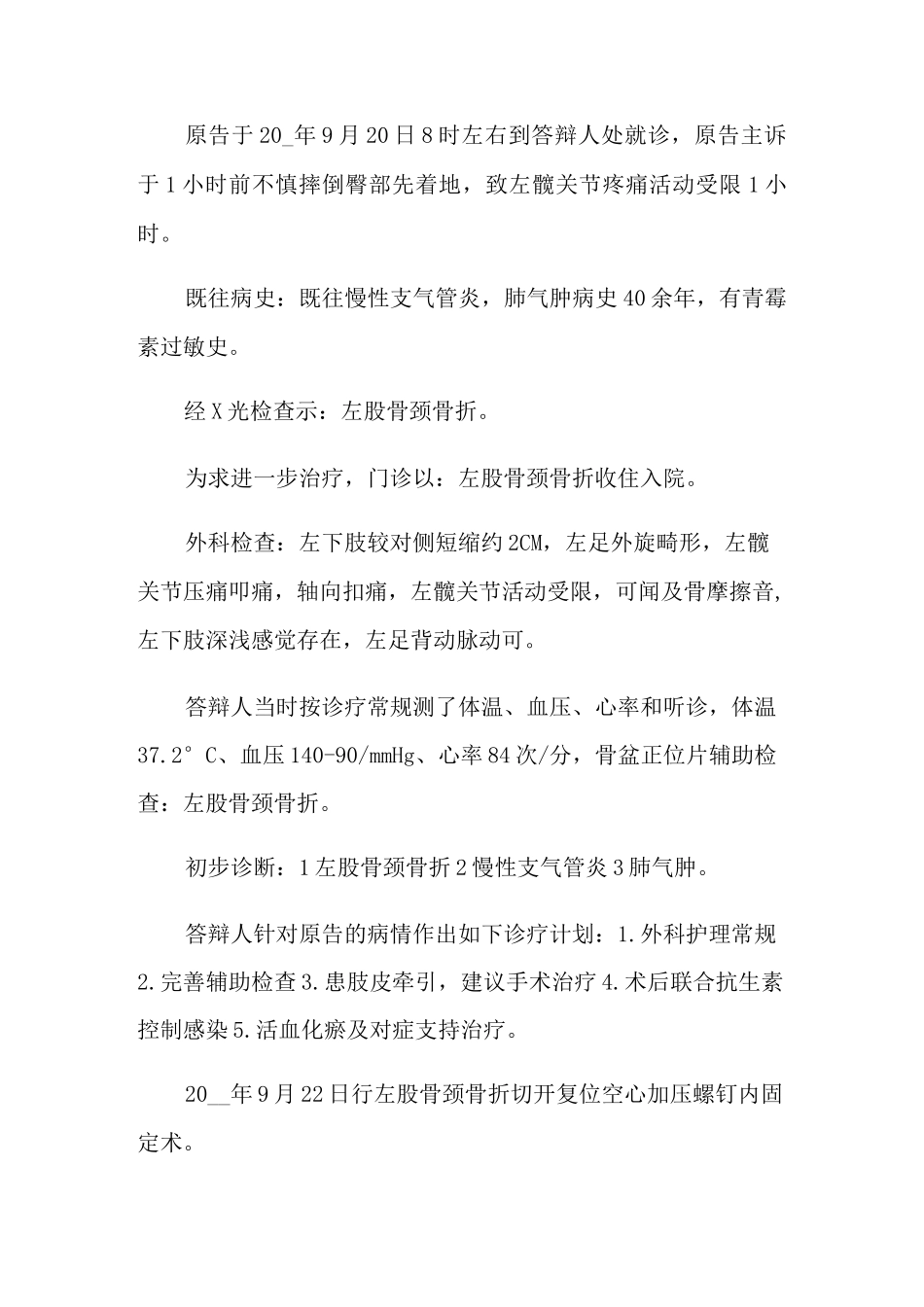 医疗纠纷院方答辩状_第2页