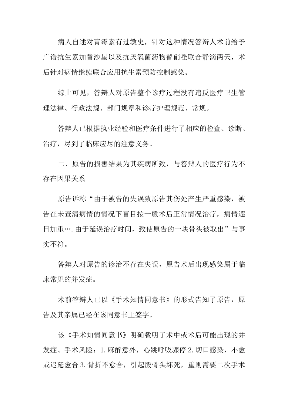 医疗纠纷院方答辩状_第3页