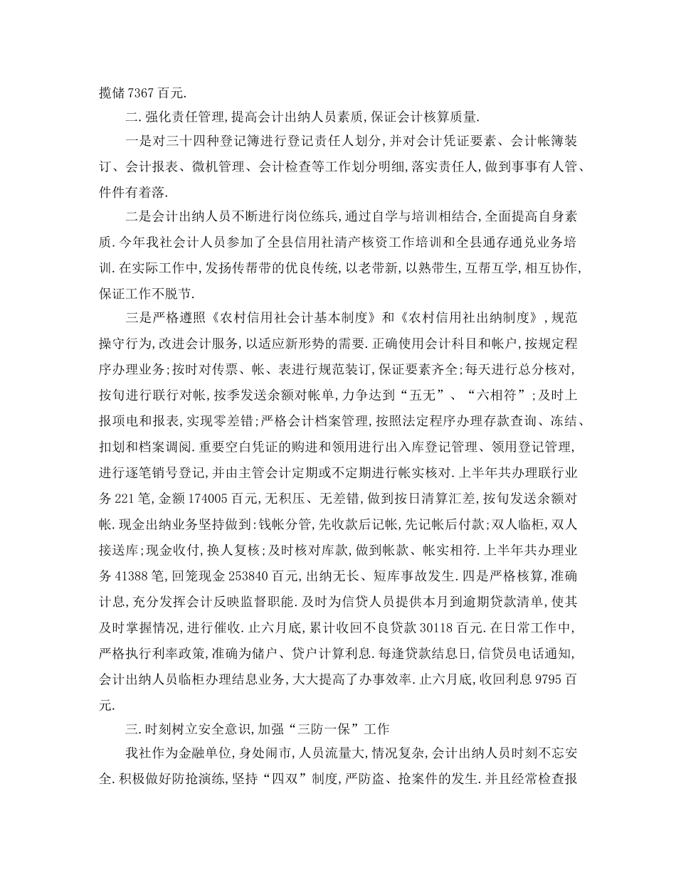 出纳下半年个人工作总结 _第2页