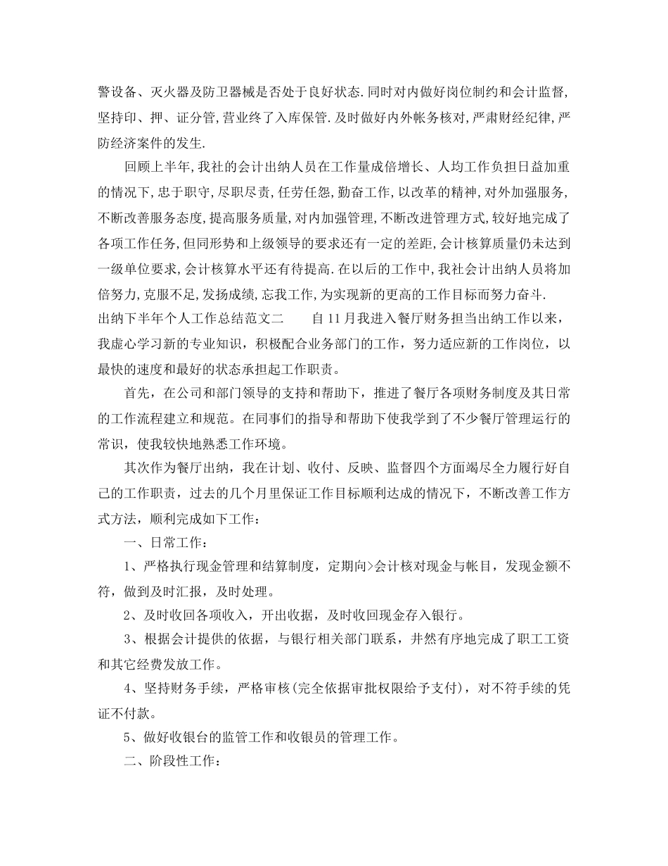 出纳下半年个人工作总结 _第3页