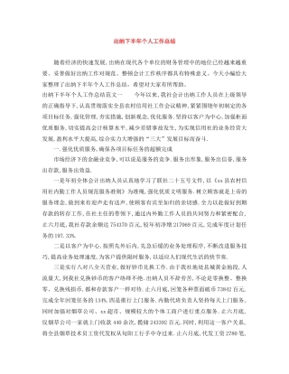 出纳下半年个人工作总结 