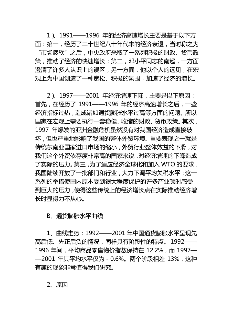 中国近年来经济发展的现状及趋势-近年经济形势_第2页
