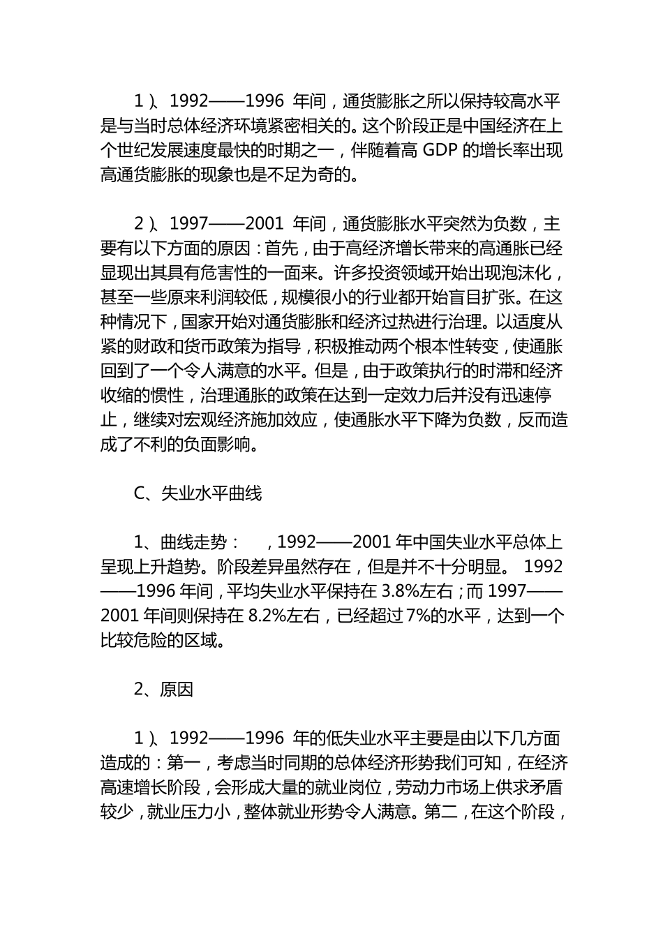 中国近年来经济发展的现状及趋势-近年经济形势_第3页