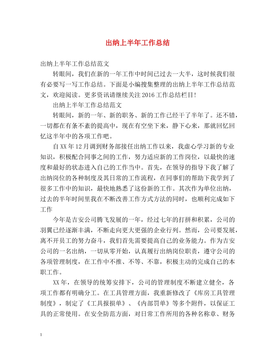 出纳上半年工作总结 _第1页