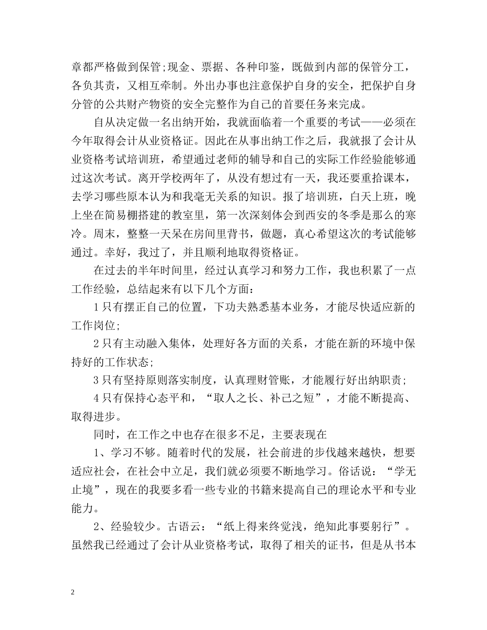出纳上半年工作总结 _第2页