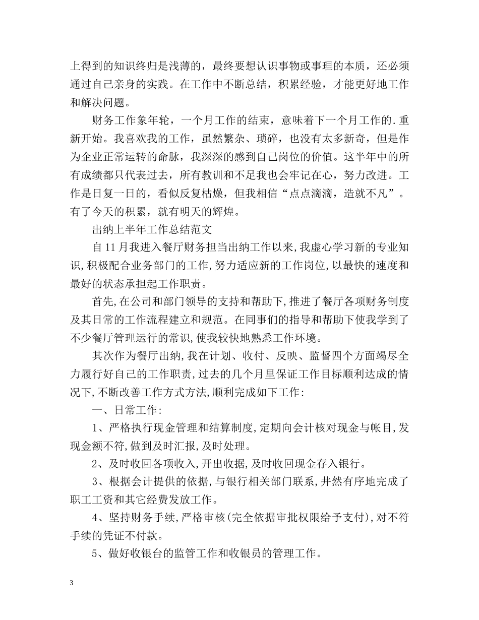 出纳上半年工作总结 _第3页