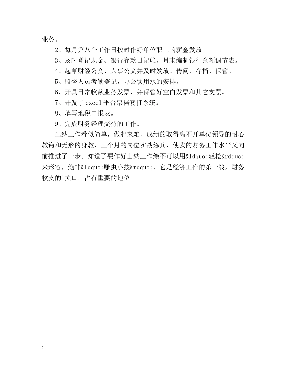 出纳三个月试用期工作总结 _第2页
