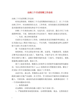 出纳三个月试用期工作总结 