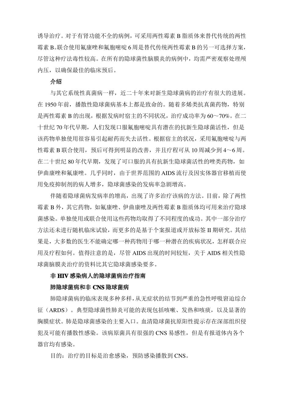 隐球菌病治疗指引_第2页