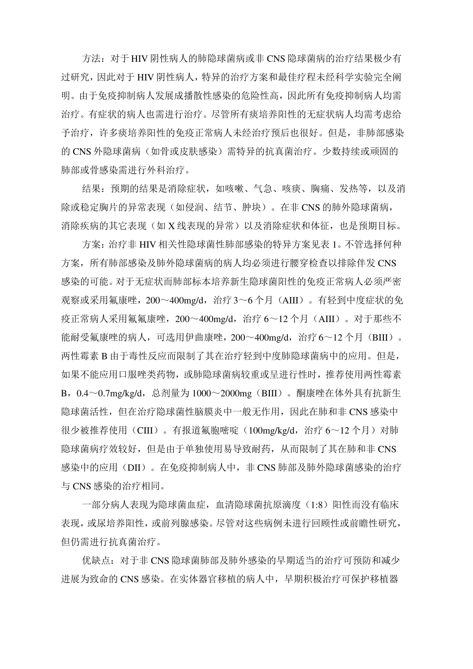 隐球菌病治疗指引_第3页