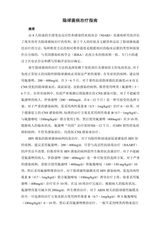 隐球菌病治疗指引