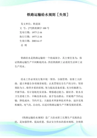 铁路运输给水规则