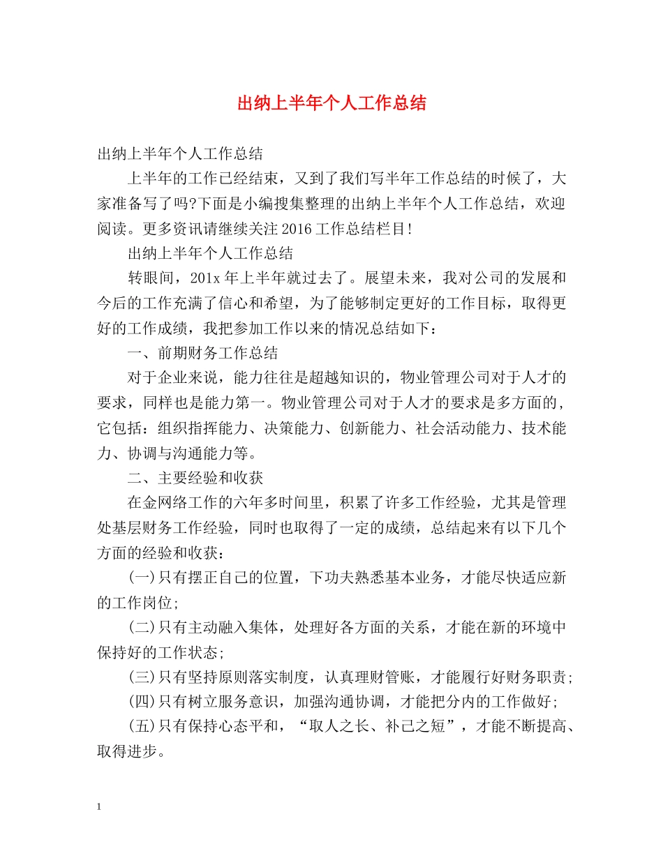 出纳上半年个人工作总结2 _第1页