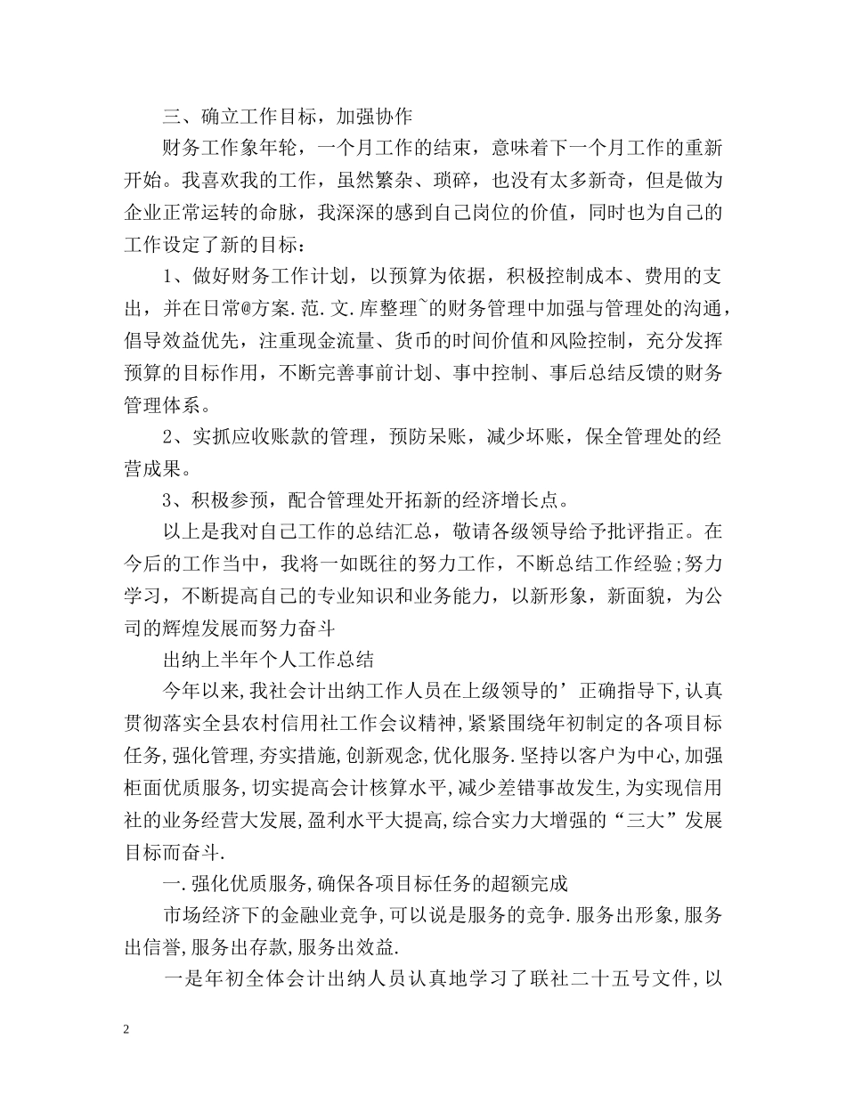 出纳上半年个人工作总结2 _第2页